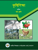 কৃষি শিক্ষা