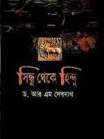 Hindus from Sindh(সিন্ধু থেকে হিন্দু )