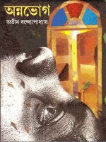 অন্নভোগ ( Onnovog )