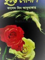 ফুটন্ত গোলাপ (Futonto Golap)