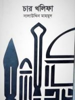 চার খলিফা