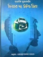 হিয়ার দ্য উইন্ড সিং