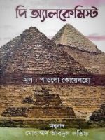 দি অ্যালকেমিস্ট