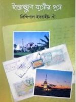 ইস্তাম্বুল যাত্রীর পত্র