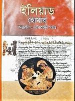 ইলিয়াড
