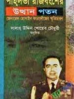 পাহলভী রাজবংশের উত্থান পতন