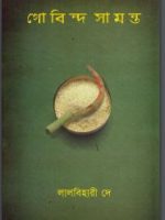 গোবিন্দ সামন্ত