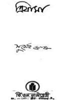 ত্রিযামা