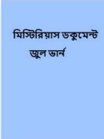 মিস্টিরিয়াস ডকুমেন্ট