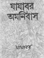যাযাবর
