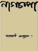 নাগচম্পা