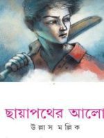 ছায়াপথের আলো