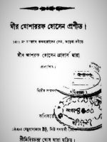 মদিনার গৌরব