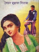 মেঘের পরে রোদ