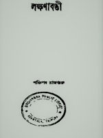 লক্ষণাবতী