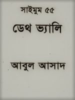 সাইমুম ৫৫
