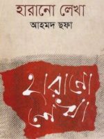 হারানো লেখা