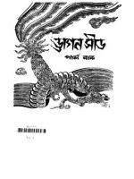 ড্রাগন সীড