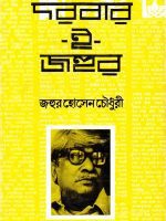 দরবার-ই-জহুর