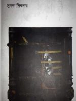 দয়াময়ীর কথা