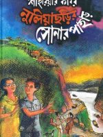 নুলিয়াছড়ির সোনার পাহাড়