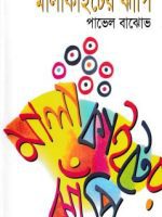 মালাকাইটের ঝাপি