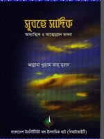 সুবহে সাদিক