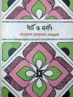 ধর্ম ও দর্শন