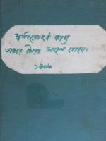 স্বর্গারোহণ কাব্য