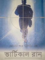 ভার্টিকাল রান