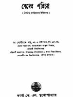 বেদের পরিচয় (বৈদিক সাহিত্যের পরিচয়)