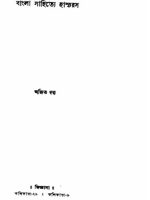 বাংলা সাহিত্যে হাস্যরস