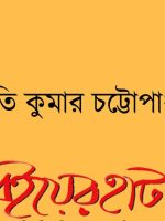 Sankhipta Vasha Prokash Bangala Byakaran