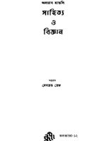 সাহিত্য ও বিজ্ঞান ।। অলডাস হাক্সলি