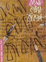 Bangla Bhasar Byakaran by Jyotibhusan Chaki