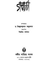 গল্পচর্চা