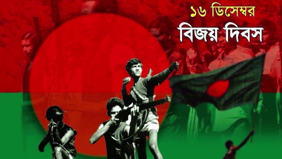 ১৬ ডিসেম্বর: বাংলাদেশের বিজয় দিবসের ইতিহাস, তাৎপর্য ও জাতীয় চেতনায় এর অবদান