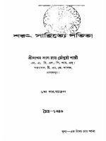 শরৎ সাহিত্যে পতিতা ।। মাখন লাল রায় চৌধুরী শাস্ত্রী
