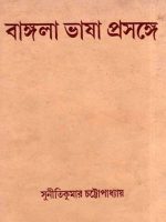 Bangla Vasha Proshonge