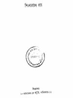 সাহিত্য চিন্তা ।। শিবনারায়ণ রায়