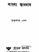 Bangla Sthannam - Sukumar Sen