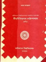 Bangala Bhashatotter Bhumika