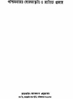 পশ্চিমবঙ্গের লোকসংস্কৃতি ও সাহিত্য প্রসঙ্গে